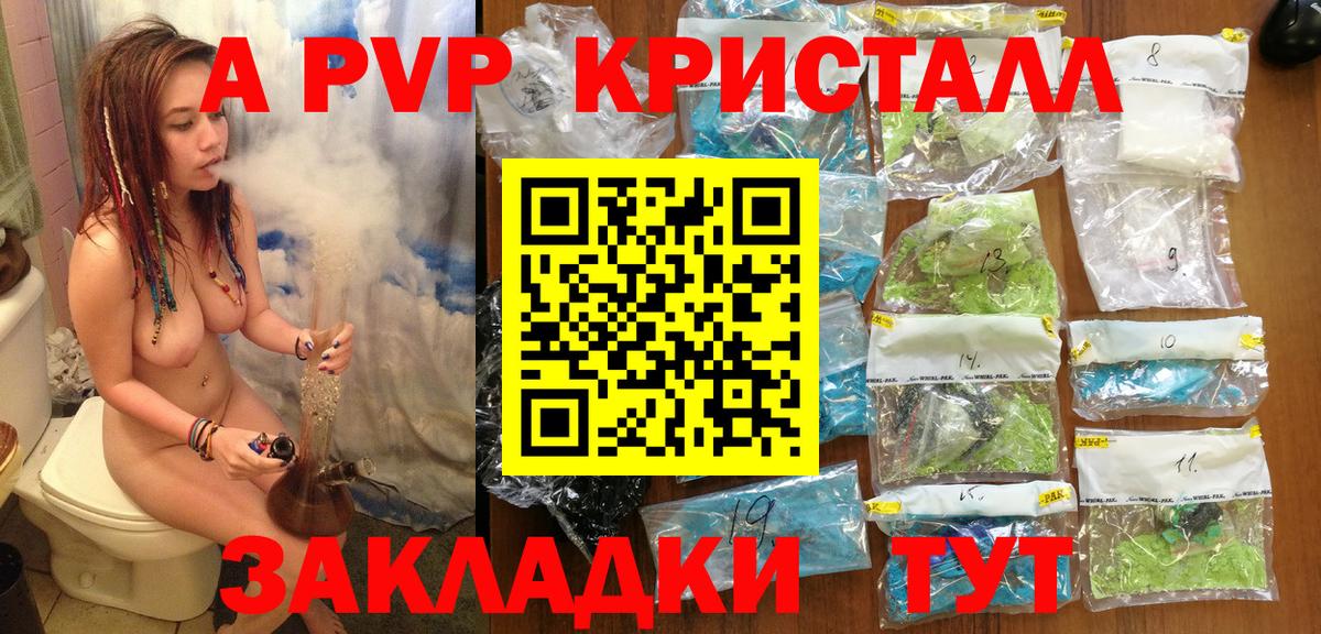 Alpha PVP крисы CK  Alfa_PVP кристаллы  купить   Вход с VPN  Алушта  A PVP VHQ 