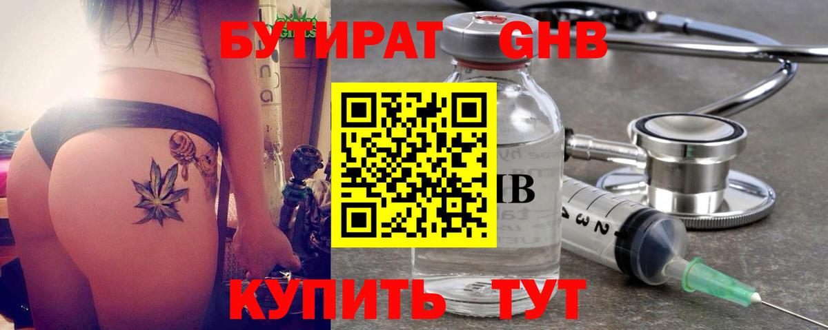 БУТИРАТ Butirat Алушта