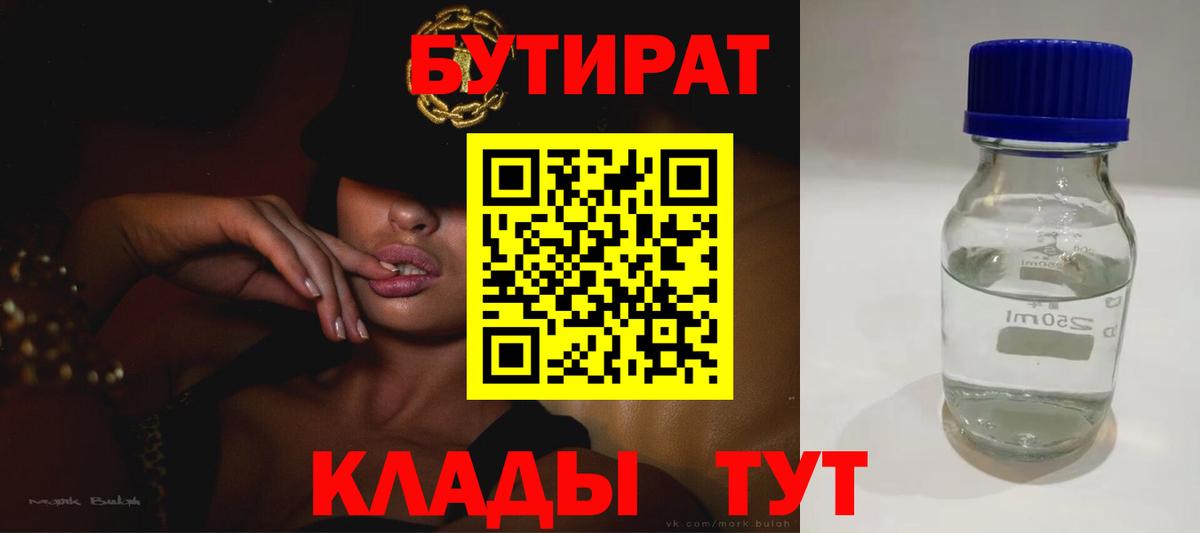 БУТИРАТ 99%  Вход с VPN  БУТИРАТ  Алушта 