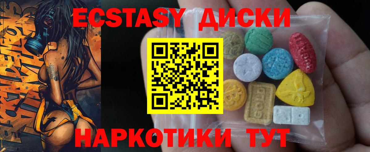 Ecstasy круглые Алушта