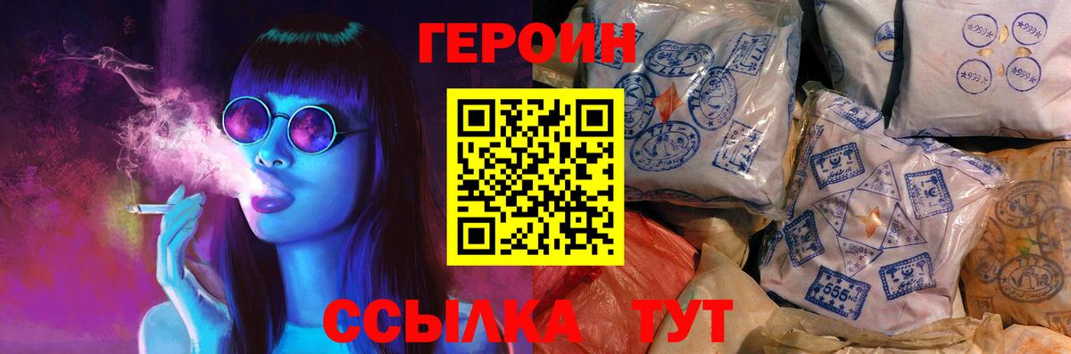 Героин хмурый Алушта