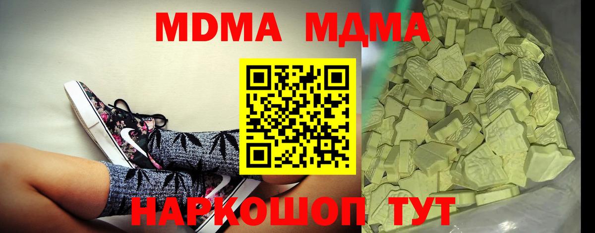 МДМА VHQ  Вход с VPN  MDMA молли  Алушта 