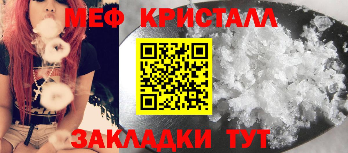 Мефедрон кристаллы Алушта