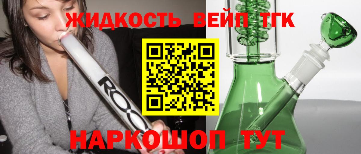 Дистиллят ТГК вейп  где купить наркоту  Алушта  Вход с VPN 